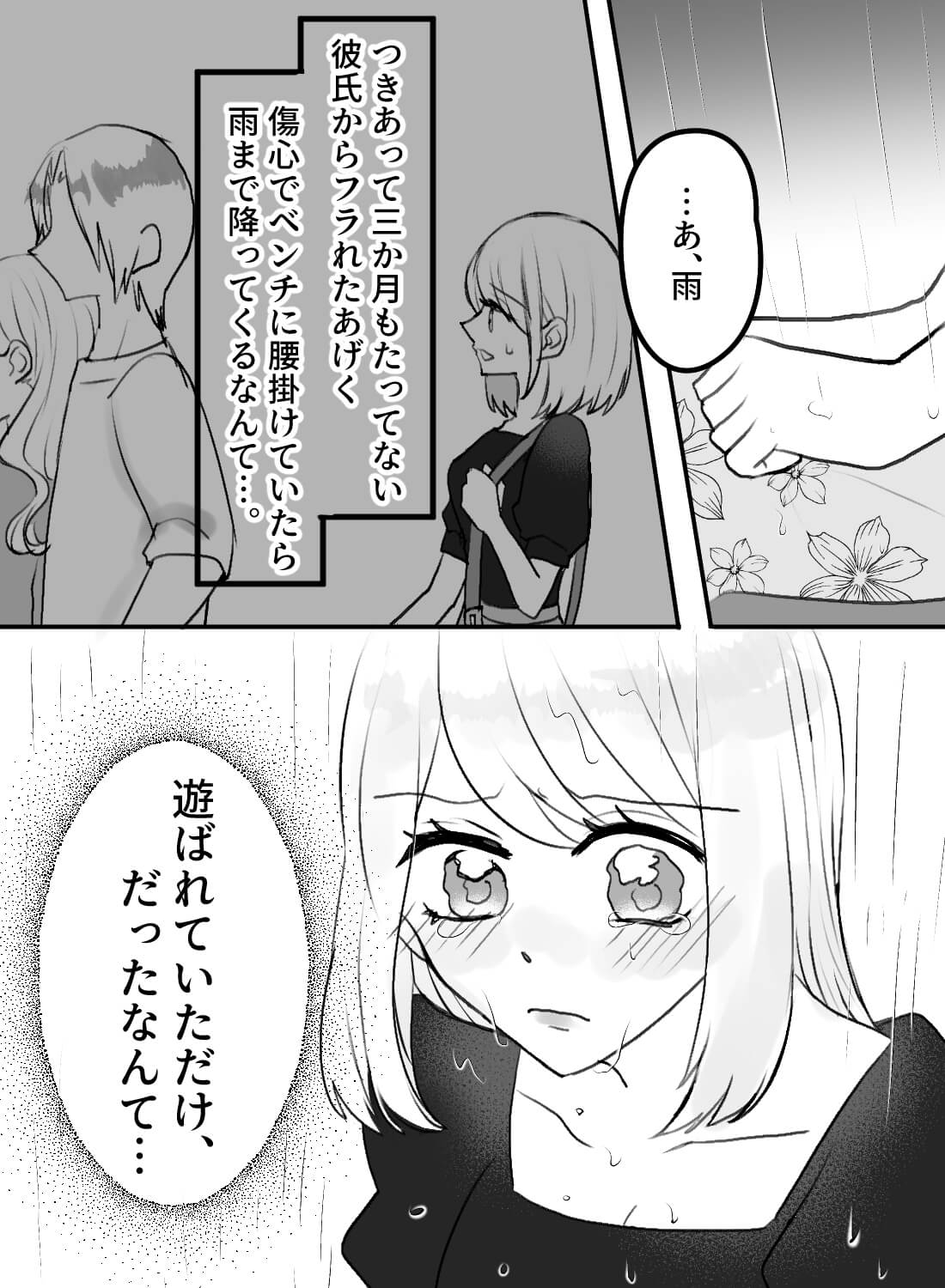 傷心していた私は、初恋のイケメン幼馴染に心もカラダも溶かされました♡ - 002