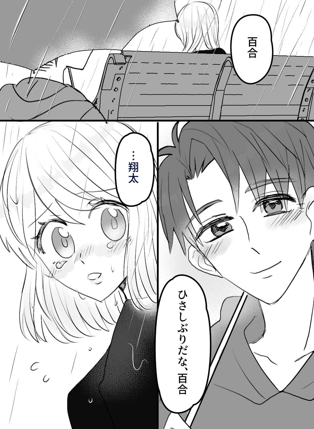 傷心していた私は、初恋のイケメン幼馴染に心もカラダも溶かされました♡ - 003