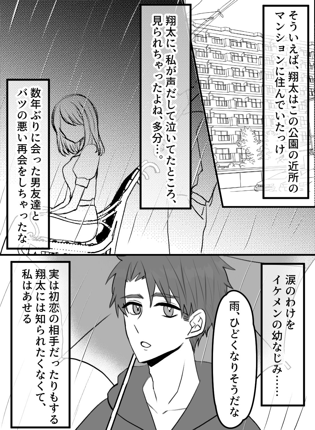 傷心していた私は、初恋のイケメン幼馴染に心もカラダも溶かされました♡ - 004