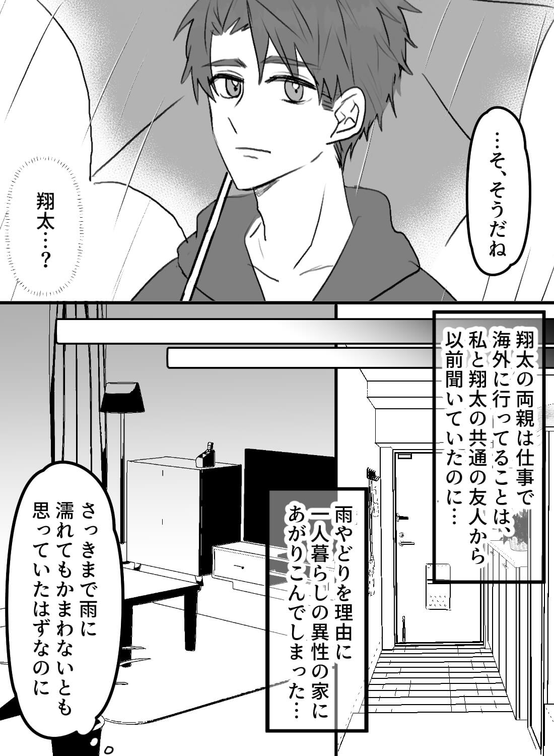 傷心していた私は、初恋のイケメン幼馴染に心もカラダも溶かされました♡ - 005