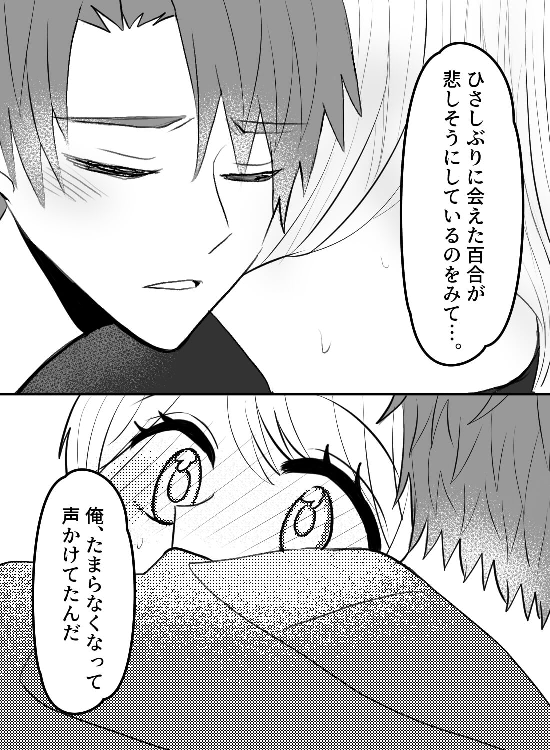 傷心していた私は、初恋のイケメン幼馴染に心もカラダも溶かされました♡ - 009