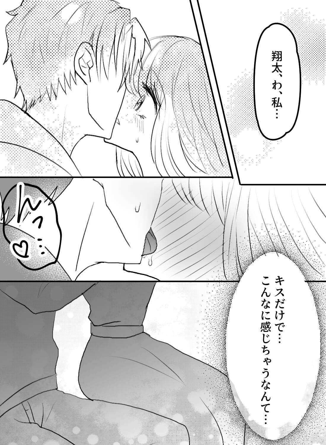 傷心していた私は、初恋のイケメン幼馴染に心もカラダも溶かされました♡ - 010