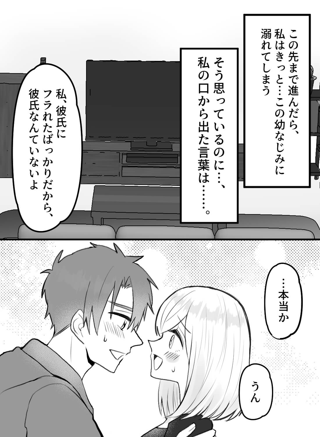 傷心していた私は、初恋のイケメン幼馴染に心もカラダも溶かされました♡ - 011