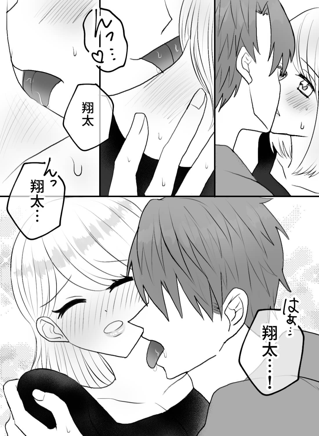 傷心していた私は、初恋のイケメン幼馴染に心もカラダも溶かされました♡ - 012