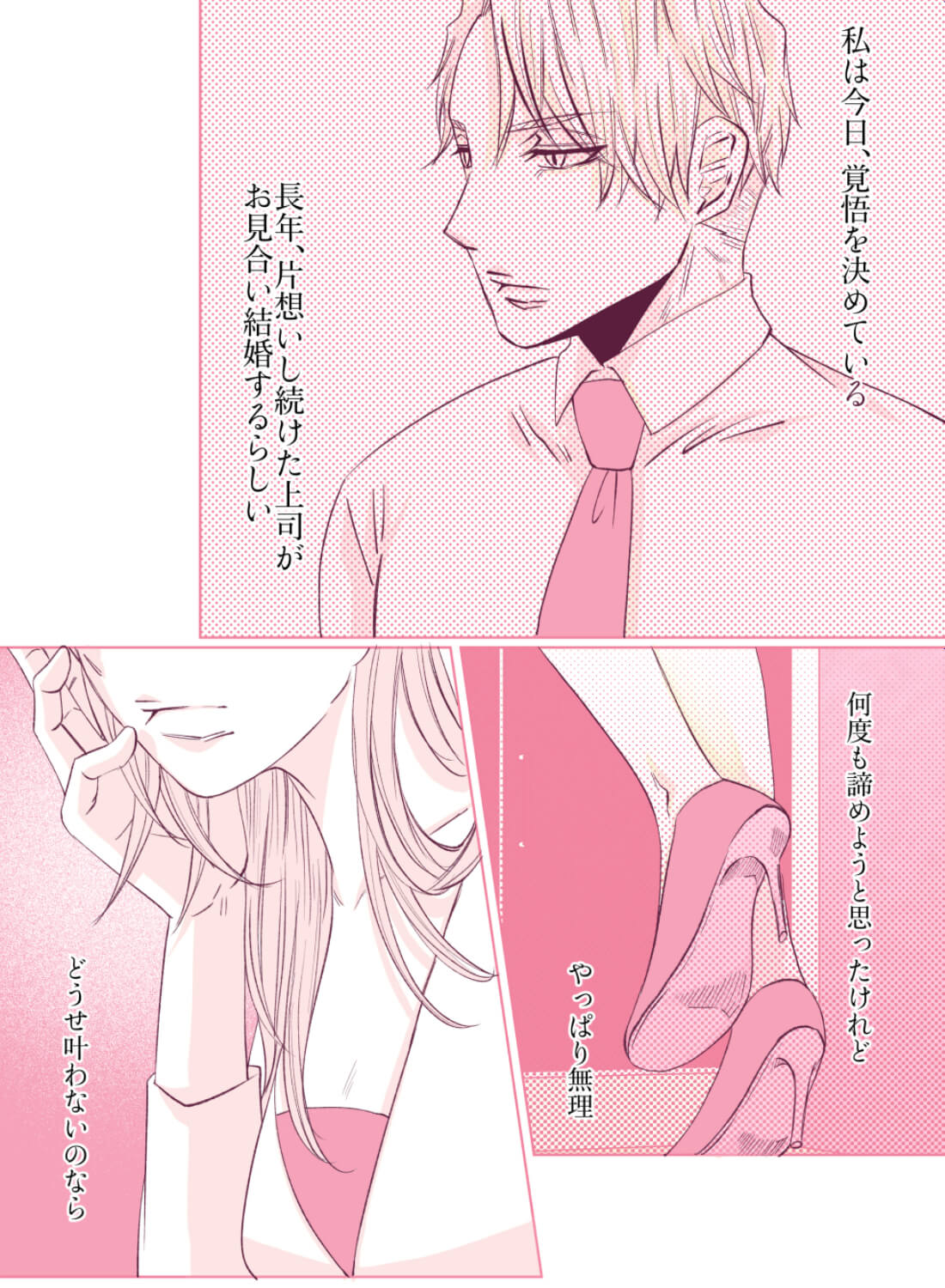 酔った勢いで片想いしている上司をホテルに誘ったら、溺れるほど抱き潰されるなんて…♡ - 002