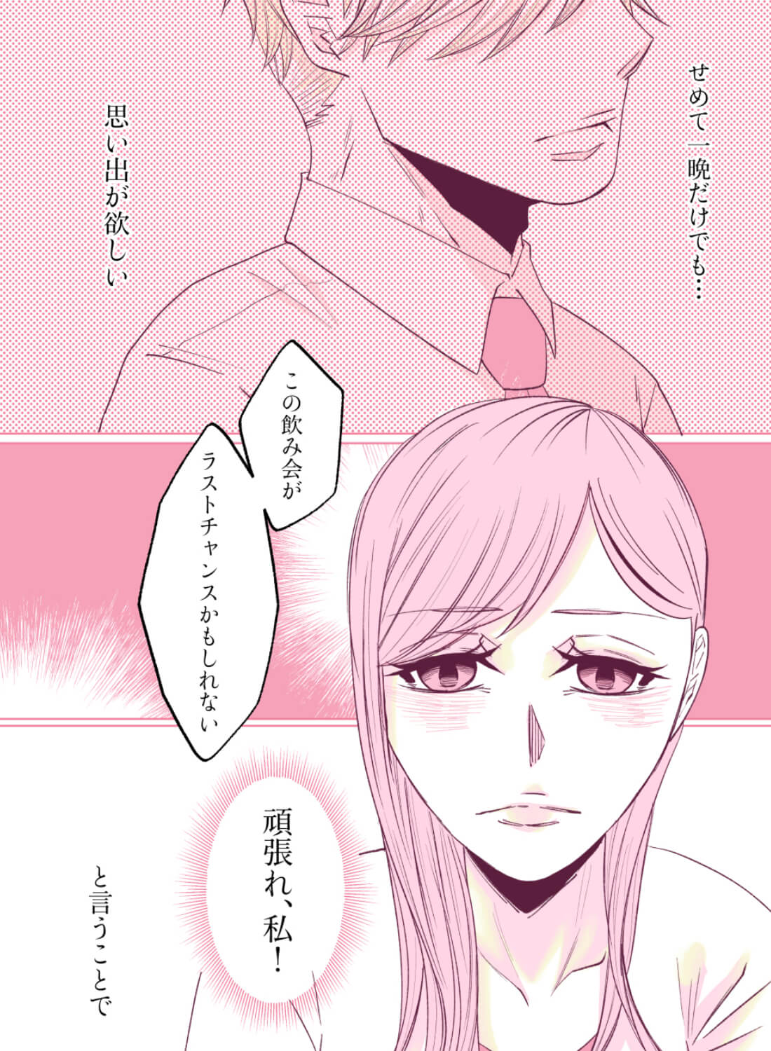 酔った勢いで片想いしている上司をホテルに誘ったら、溺れるほど抱き潰されるなんて…♡ - 003