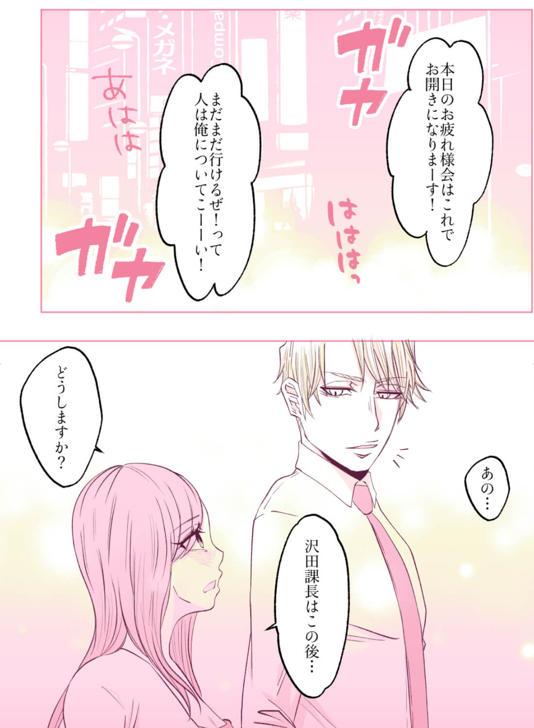 酔った勢いで片想いしている上司をホテルに誘ったら、溺れるほど抱き潰されるなんて…♡ - 004