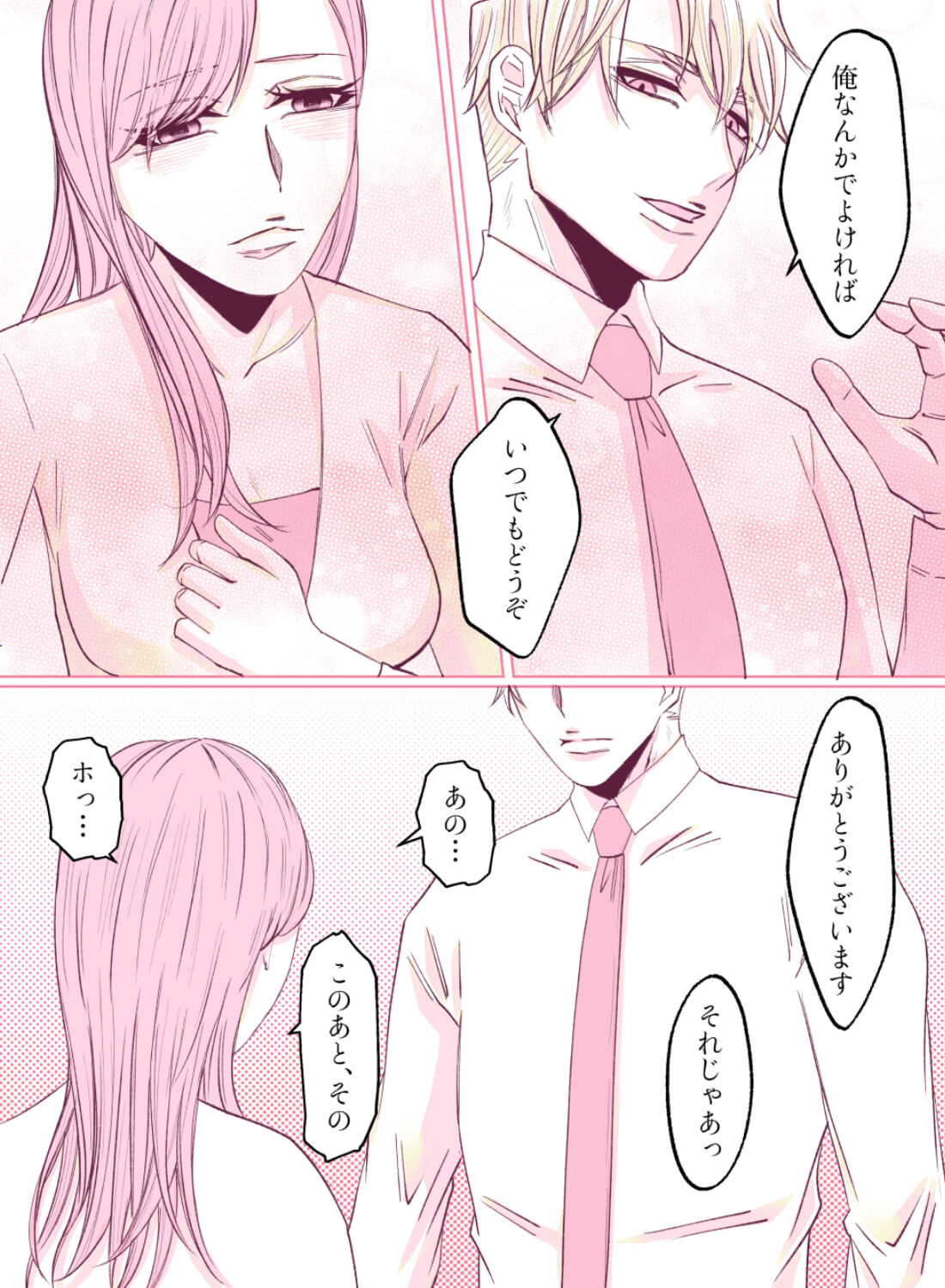 酔った勢いで片想いしている上司をホテルに誘ったら、溺れるほど抱き潰されるなんて…♡ - 006