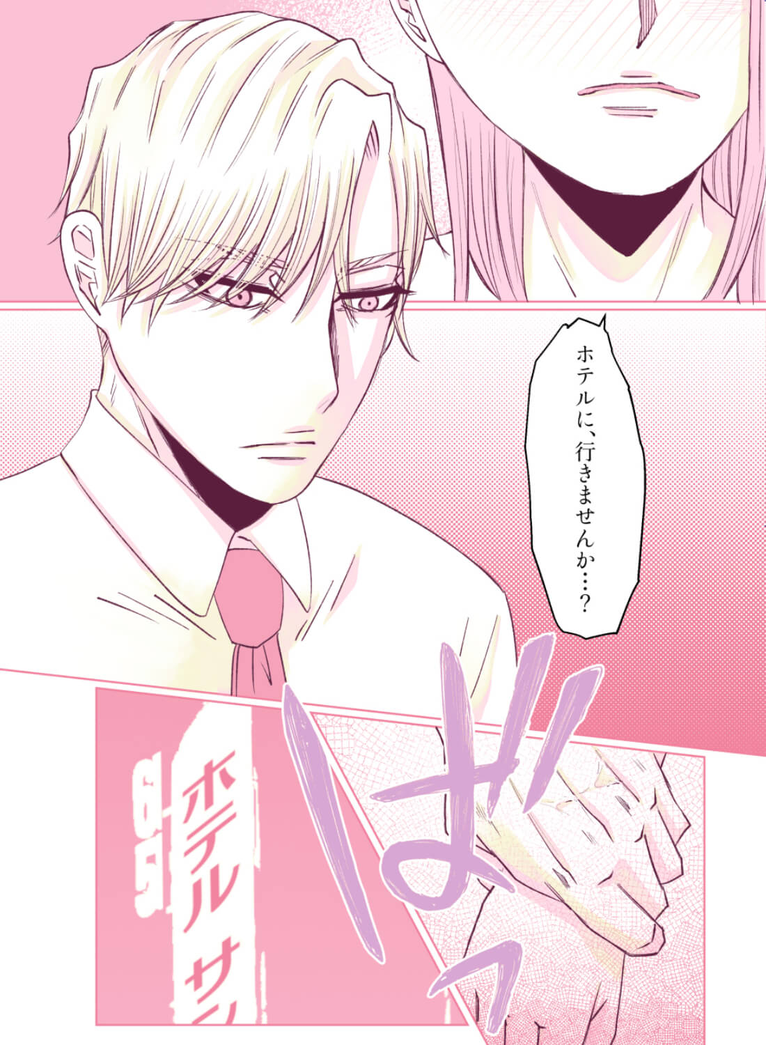 酔った勢いで片想いしている上司をホテルに誘ったら、溺れるほど抱き潰されるなんて…♡ - 007