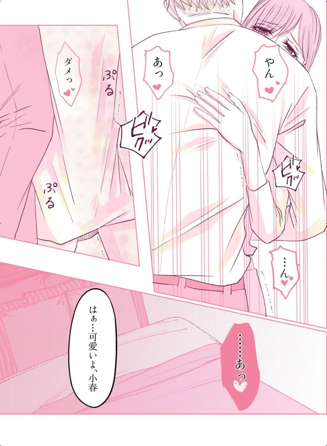 酔った勢いで片想いしている上司をホテルに誘ったら、溺れるほど抱き潰されるなんて…♡ - 010