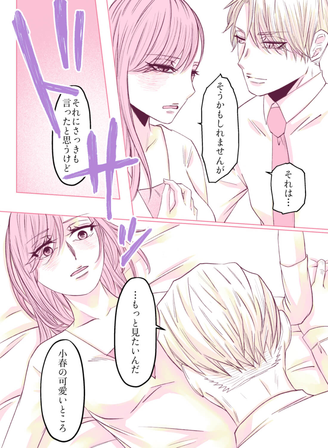 酔った勢いで片想いしている上司をホテルに誘ったら、溺れるほど抱き潰されるなんて…♡ - 013