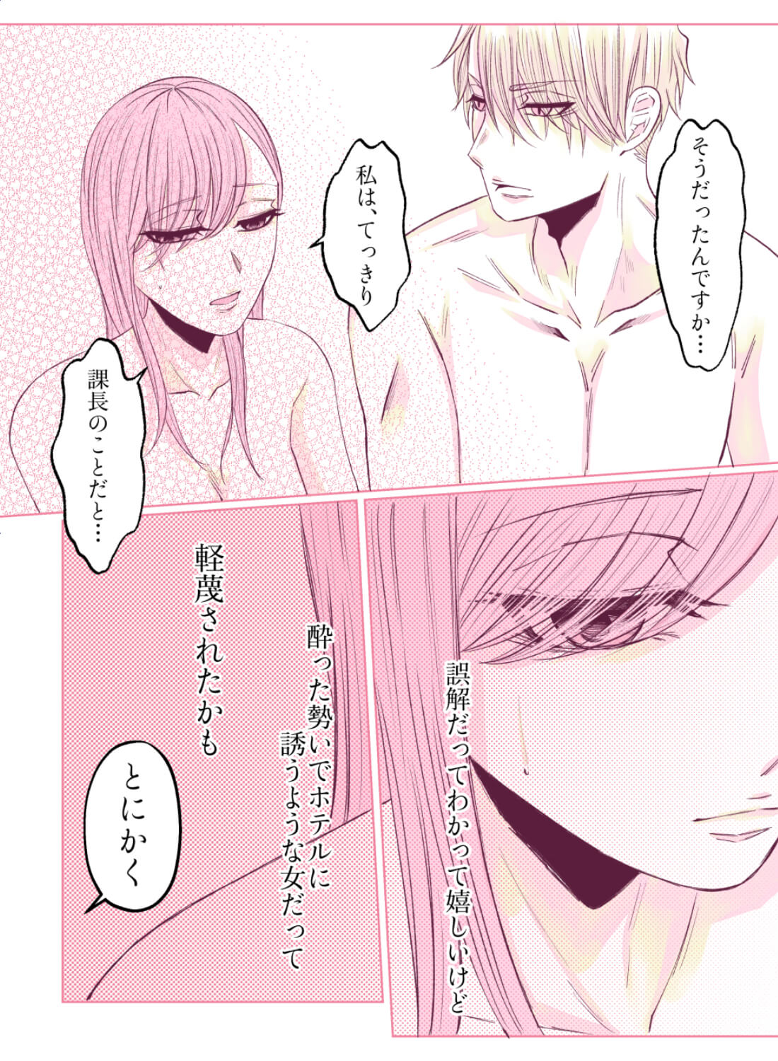 酔った勢いで片想いしている上司をホテルに誘ったら、溺れるほど抱き潰されるなんて…♡ - 028