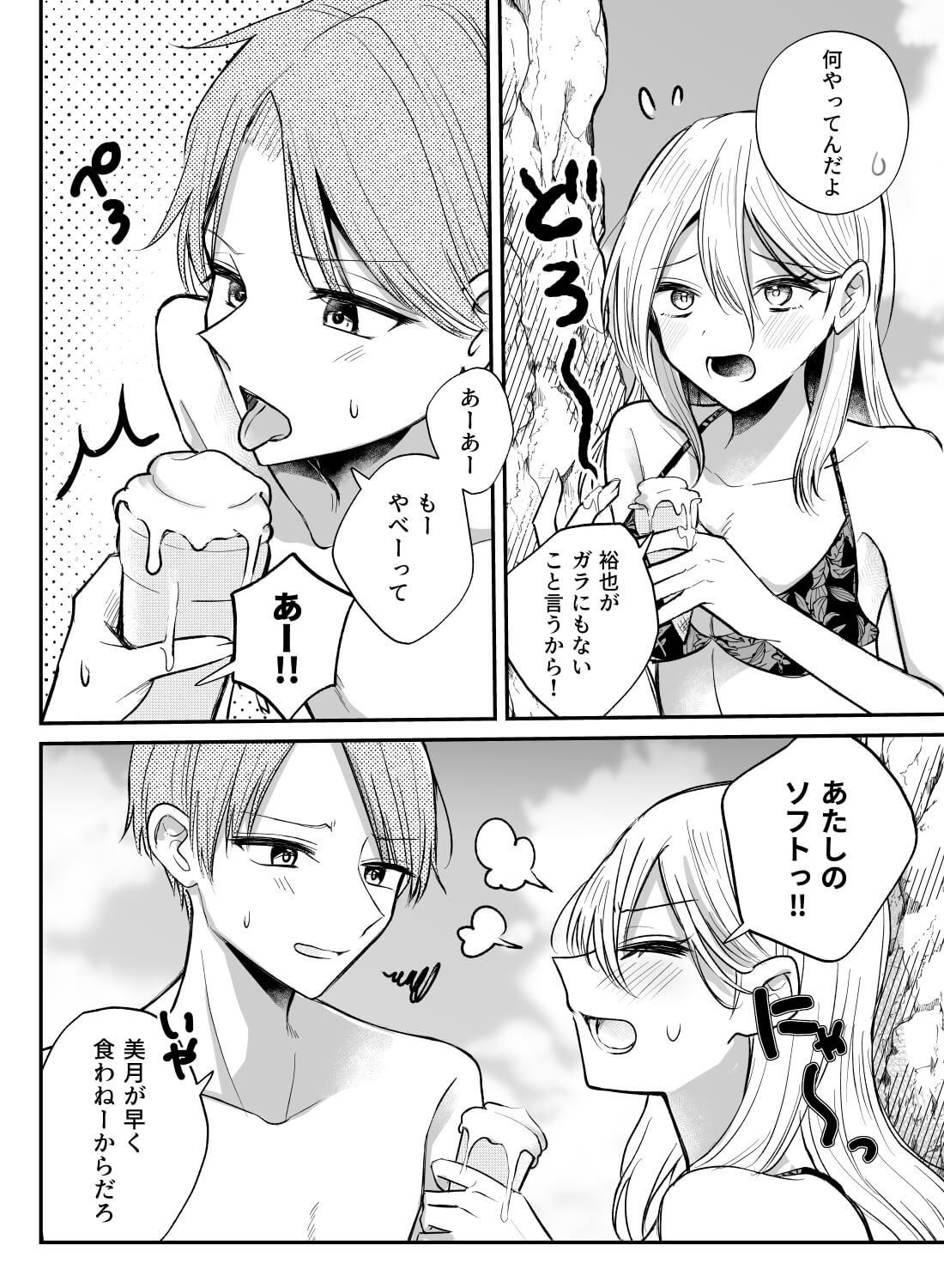 幼馴染と海の岩陰にいたら、告白されてそのままアレを挿れられちゃうなんて… - 006