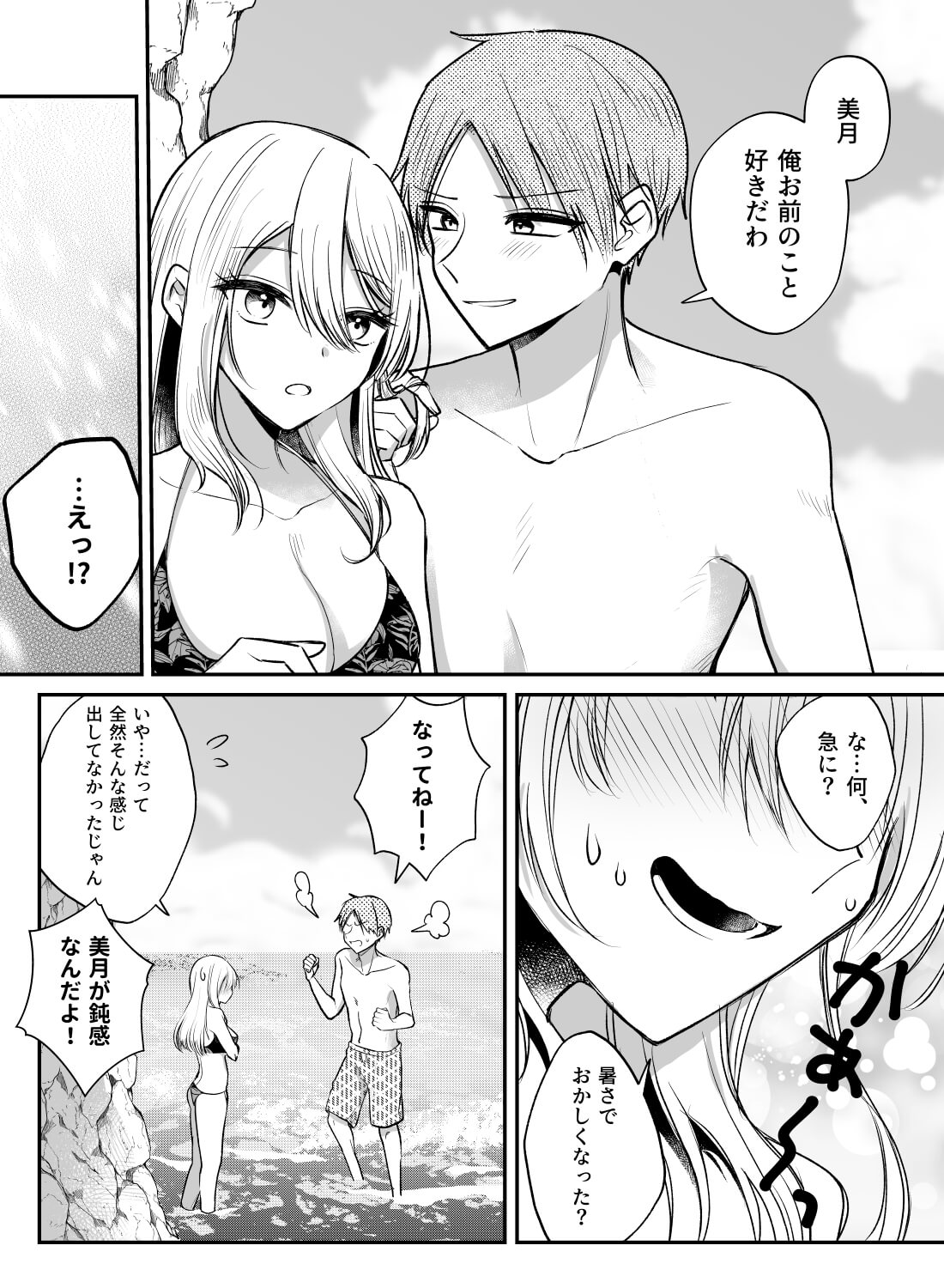 幼馴染と海の岩陰にいたら、告白されてそのままアレを挿れられちゃうなんて… - 008