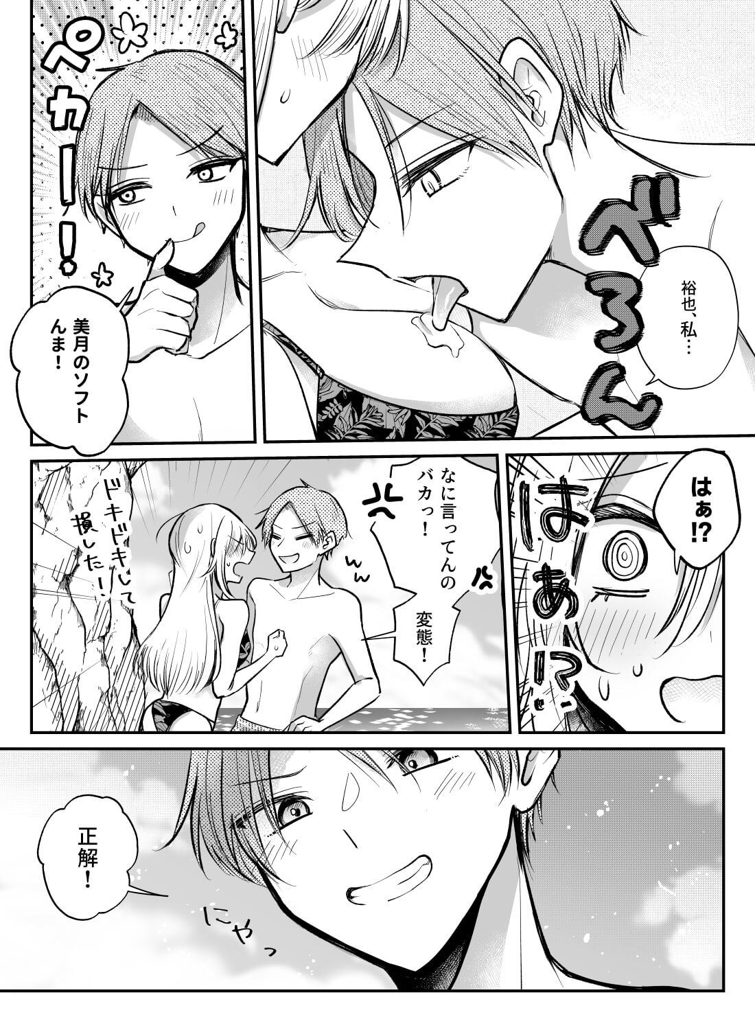 幼馴染と海の岩陰にいたら、告白されてそのままアレを挿れられちゃうなんて… - 010