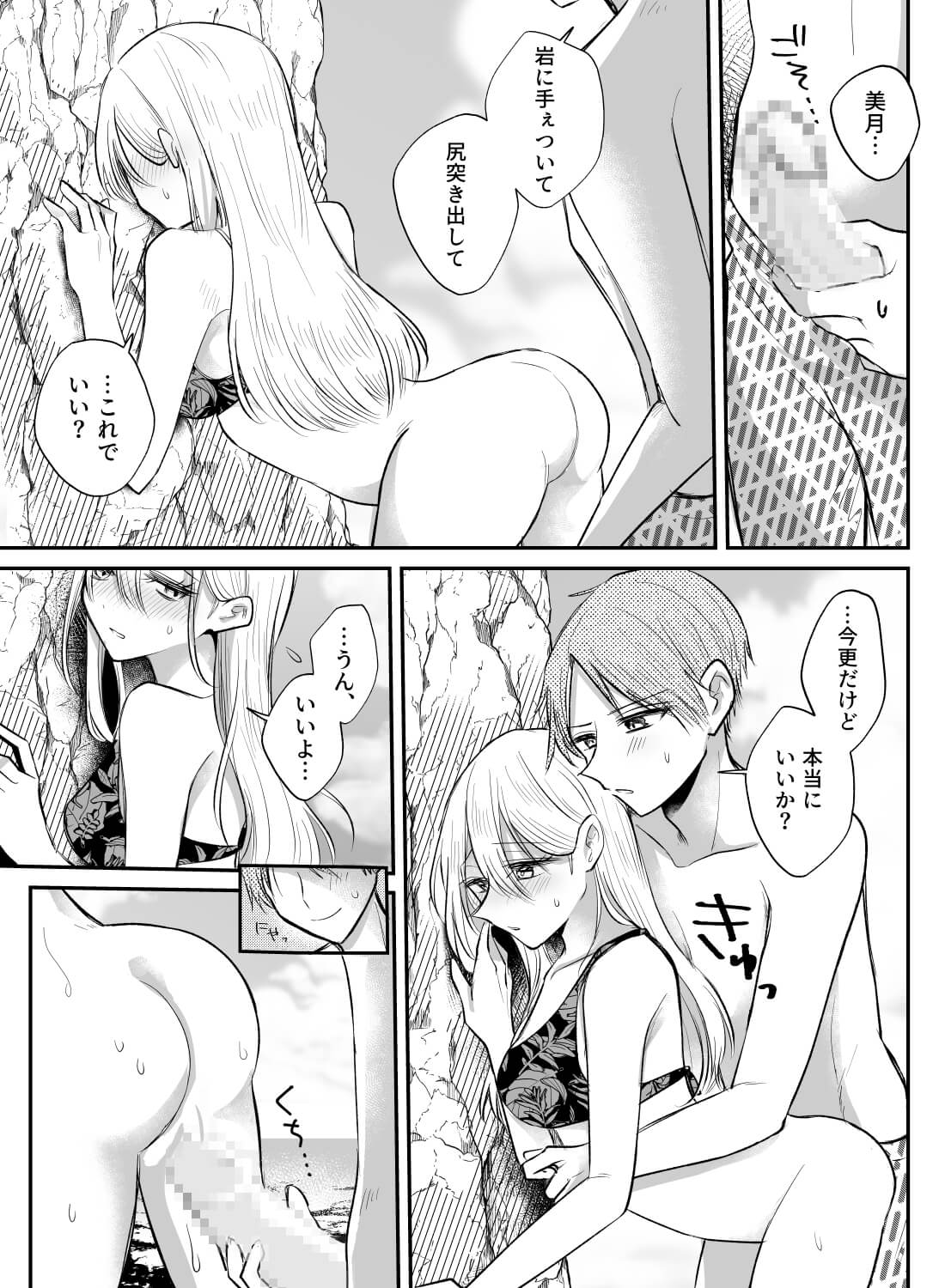 幼馴染と海の岩陰にいたら、告白されてそのままアレを挿れられちゃうなんて… - 015