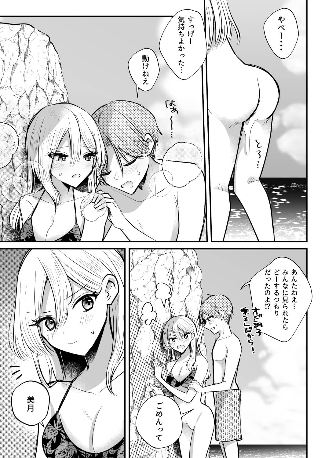 幼馴染と海の岩陰にいたら、告白されてそのままアレを挿れられちゃうなんて… - 020