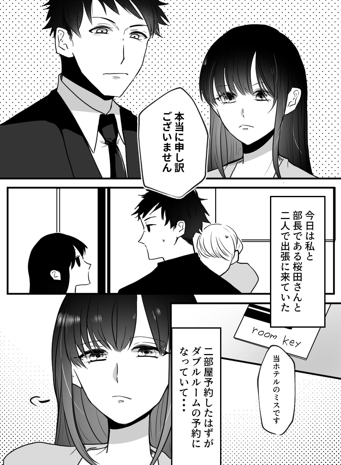 上司との出張相部屋で、女である自分の方がムラムラさせられるなんて…♡ - 002