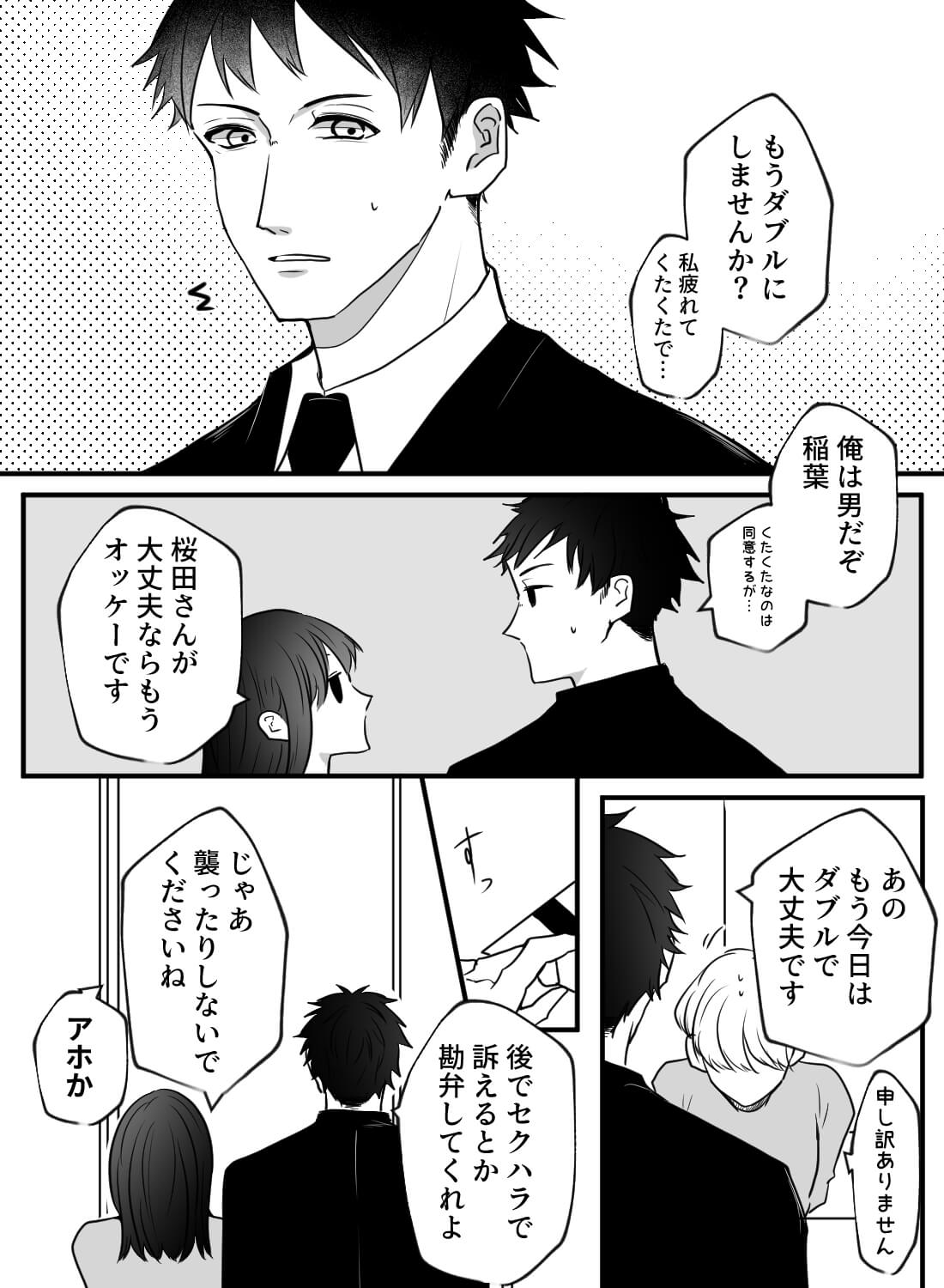 上司との出張相部屋で、女である自分の方がムラムラさせられるなんて…♡ - 003