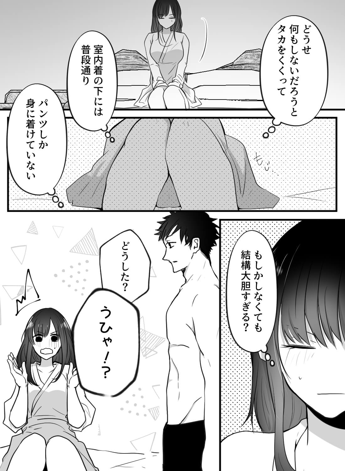 上司との出張相部屋で、女である自分の方がムラムラさせられるなんて…♡ - 005