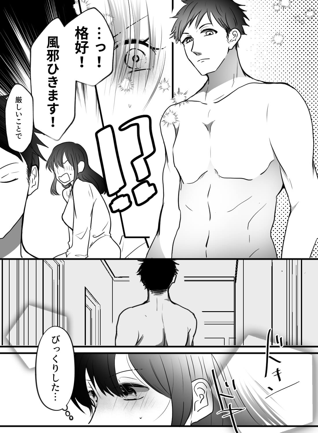上司との出張相部屋で、女である自分の方がムラムラさせられるなんて…♡ - 006