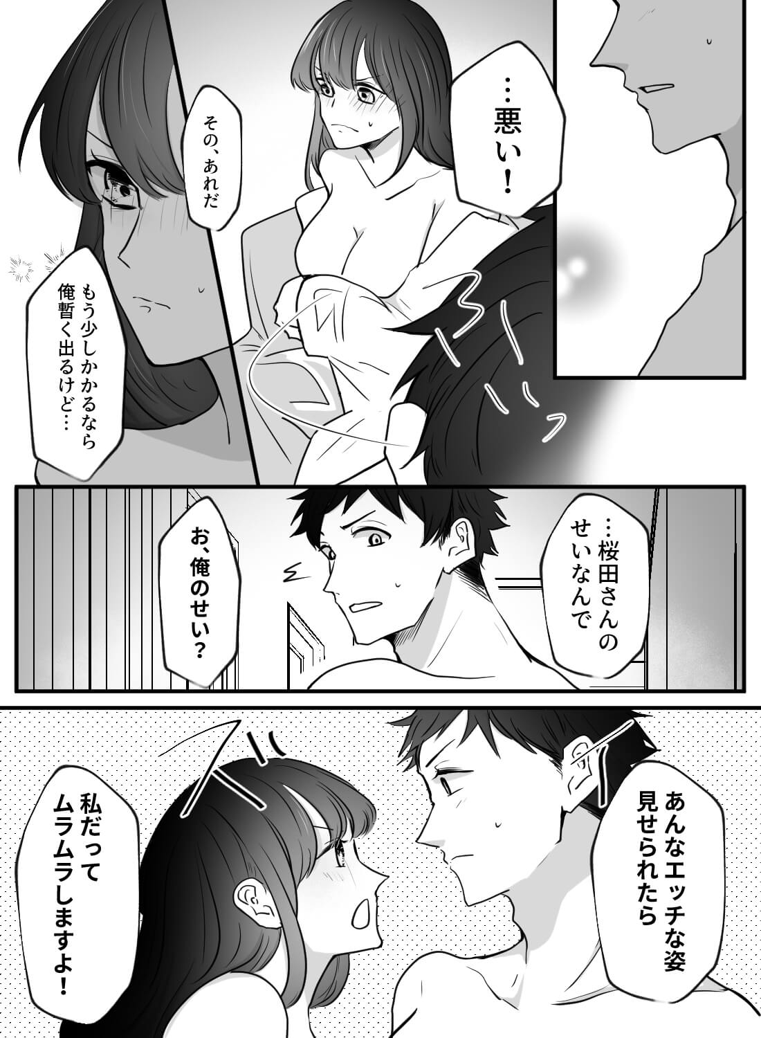 上司との出張相部屋で、女である自分の方がムラムラさせられるなんて…♡ - 010