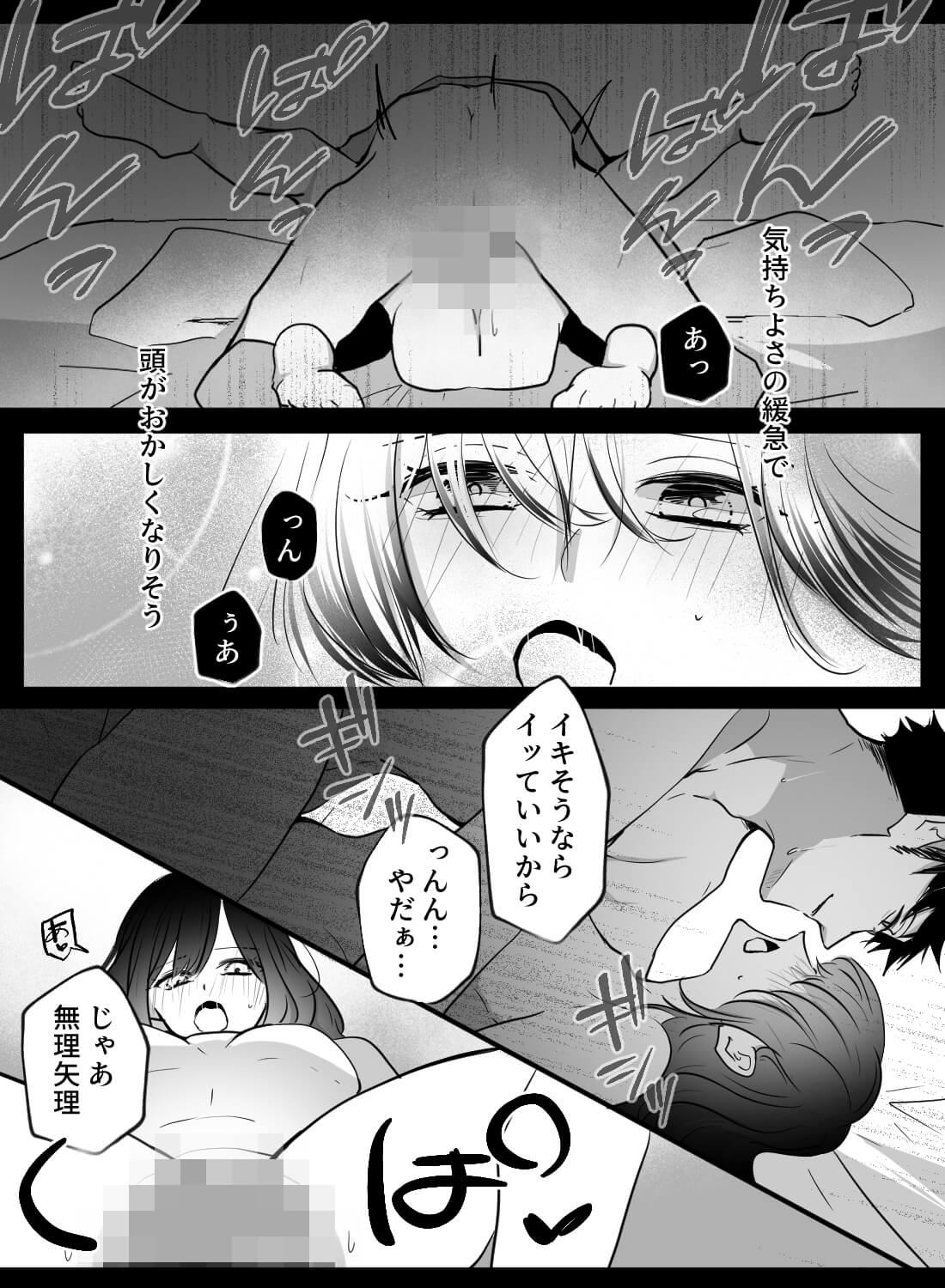 上司との出張相部屋で、女である自分の方がムラムラさせられるなんて…♡ - 018