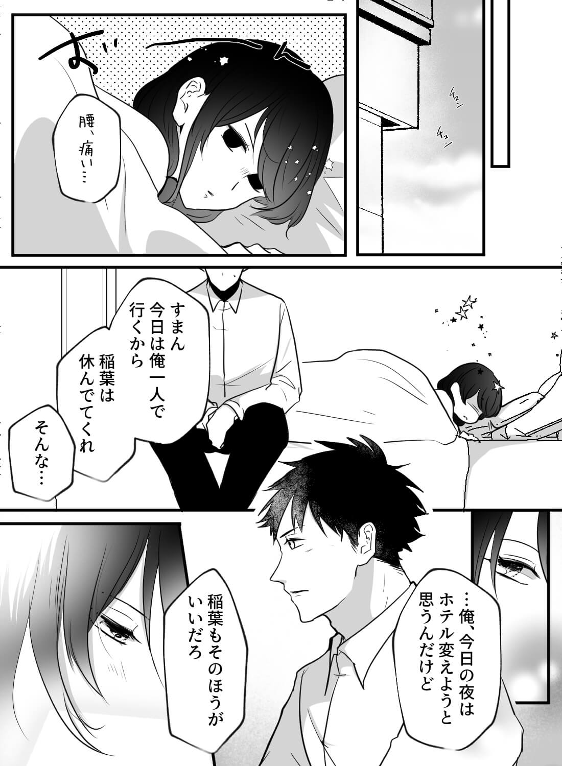 上司との出張相部屋で、女である自分の方がムラムラさせられるなんて…♡ - 022