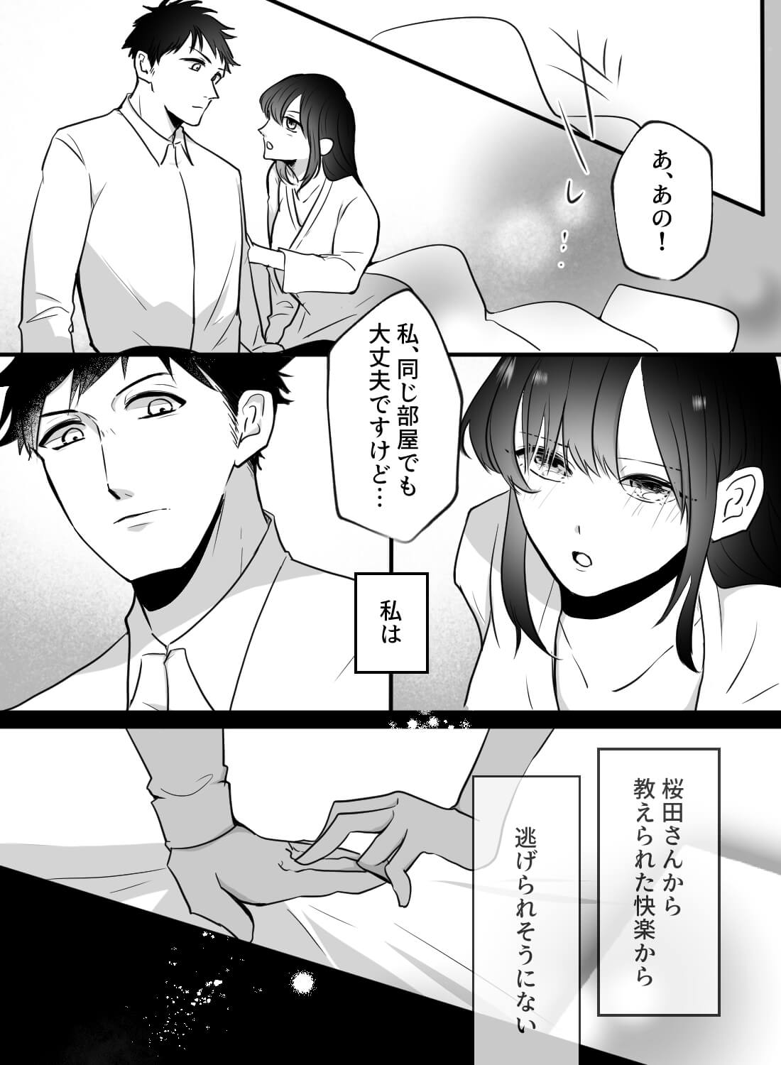 上司との出張相部屋で、女である自分の方がムラムラさせられるなんて…♡ - 023