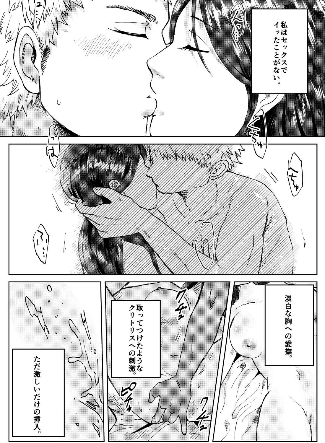 死ぬほどの快楽を求めてやっと出会えた人に、寸止めおあずけクンニされちゃいました - 002