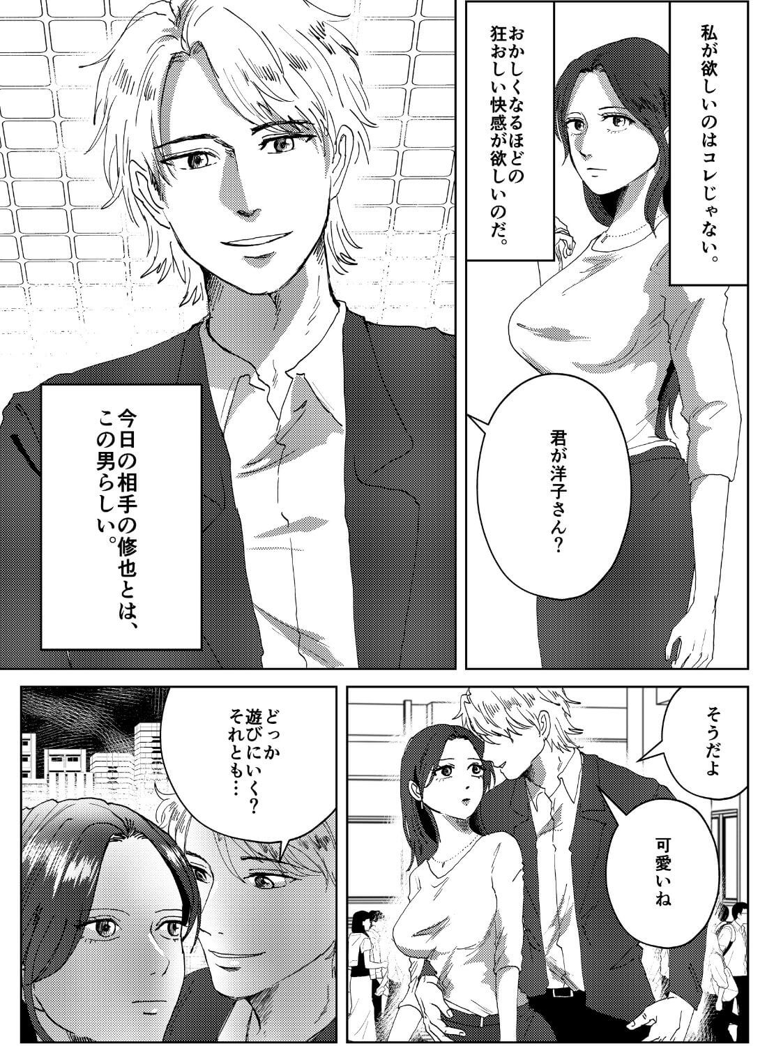 死ぬほどの快楽を求めてやっと出会えた人に、寸止めおあずけクンニされちゃいました - 006