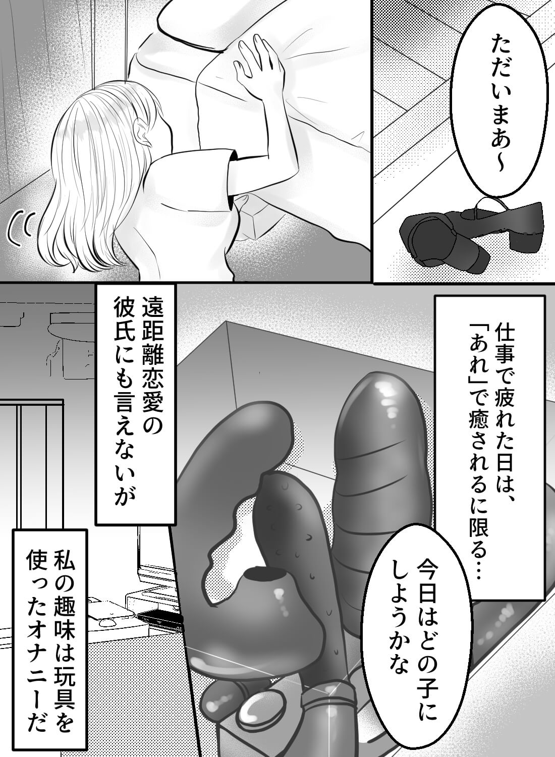 アダルトグッズでの1人エッチを遠距離恋愛中の彼氏に見られて、準備万端のアソコに挿入された話…♡ - 002