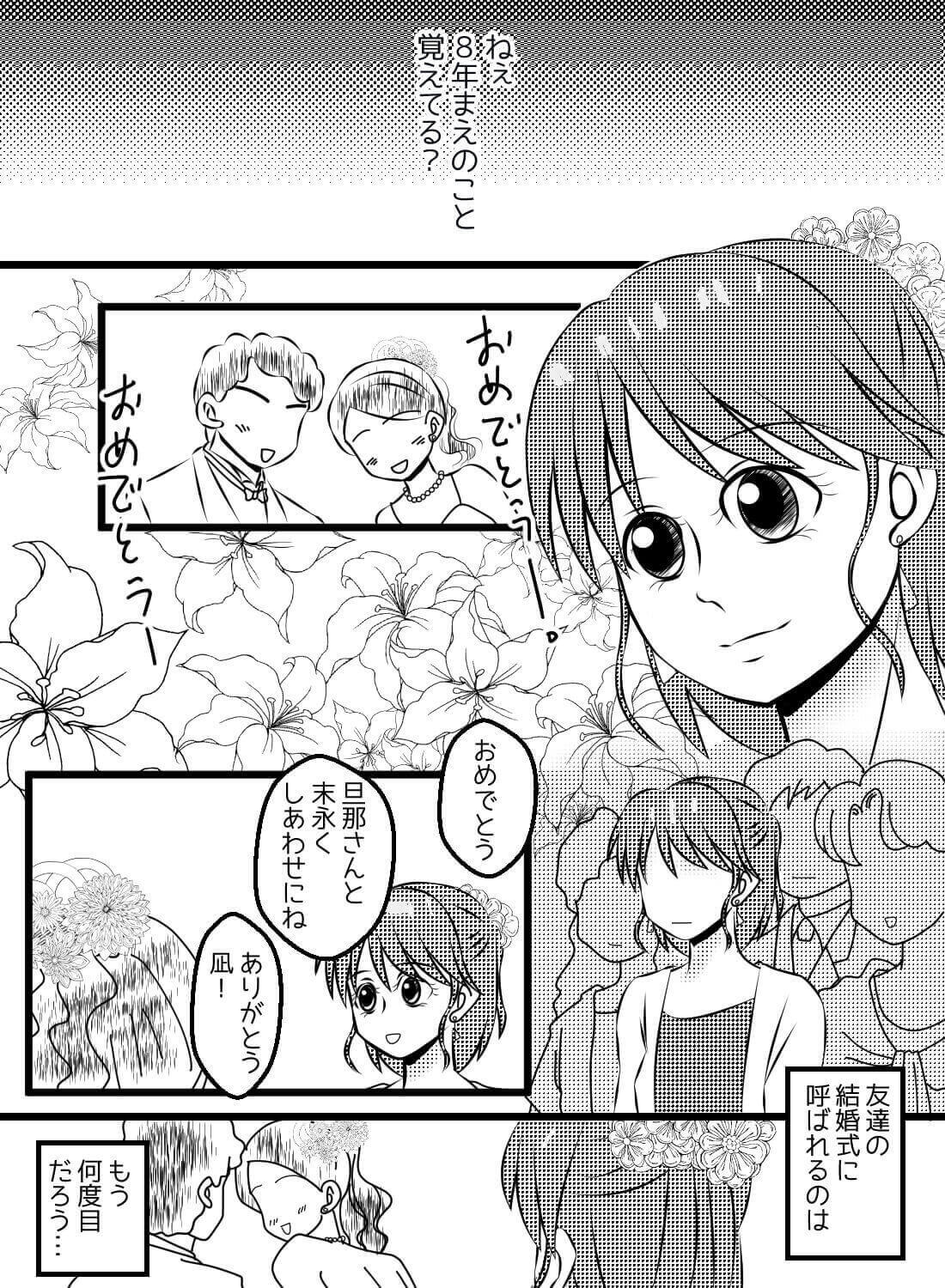 憧れの人と運命の再会だと思ったのに、まさか許されることのない関係に発展してしまうなんて… - 002
