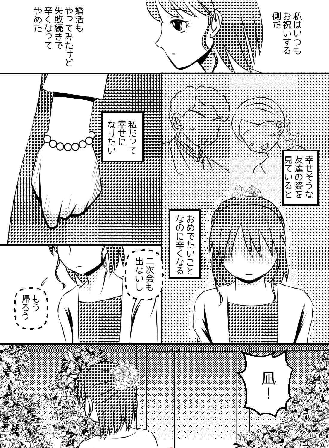 憧れの人と運命の再会だと思ったのに、まさか許されることのない関係に発展してしまうなんて… - 003