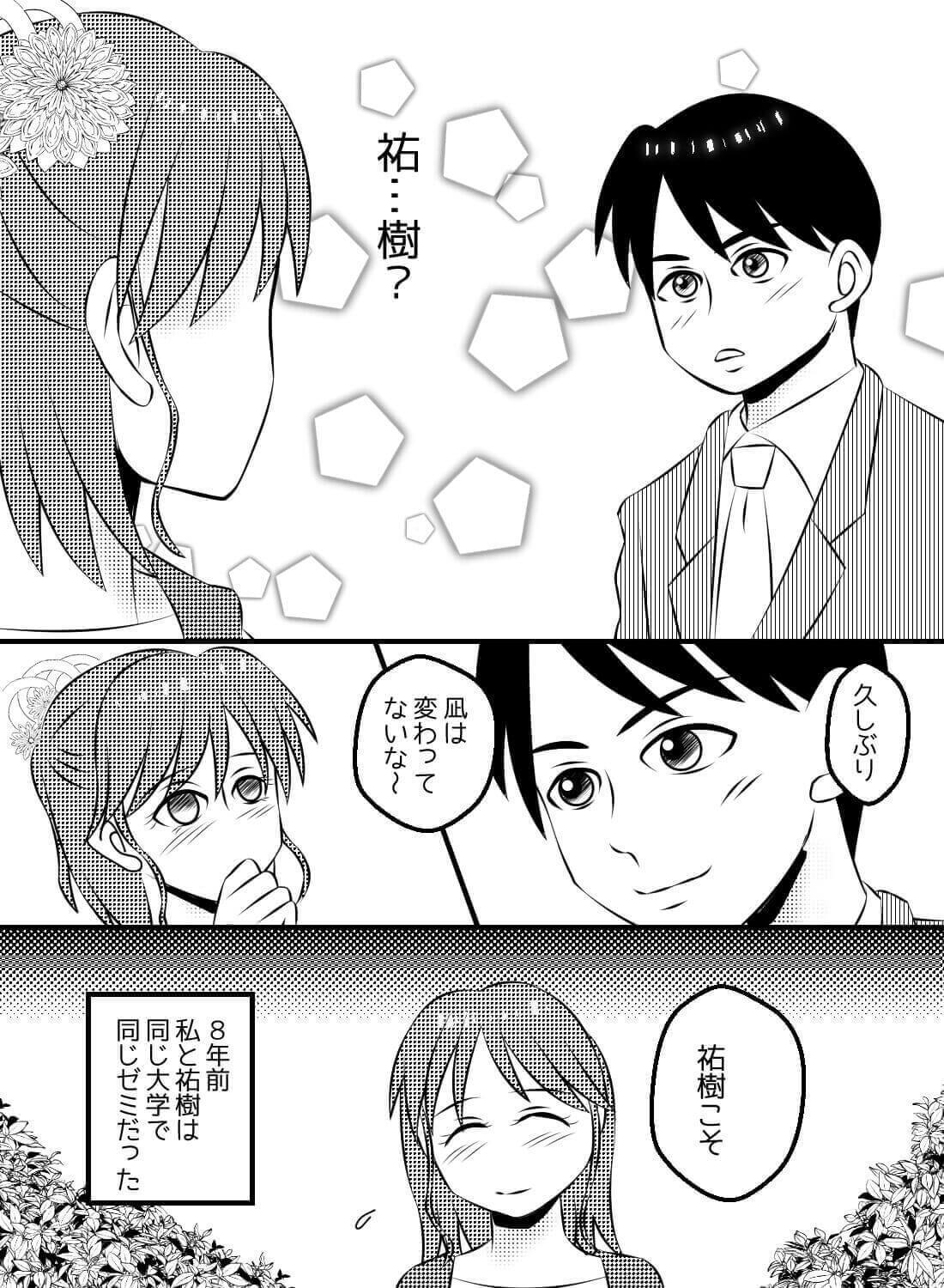 憧れの人と運命の再会だと思ったのに、まさか許されることのない関係に発展してしまうなんて… - 004