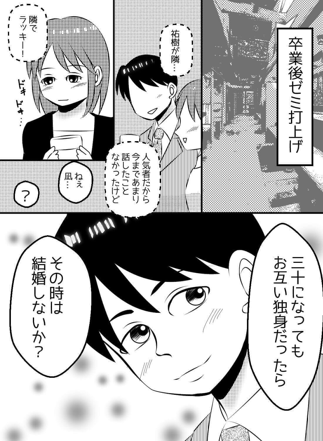憧れの人と運命の再会だと思ったのに、まさか許されることのない関係に発展してしまうなんて… - 005