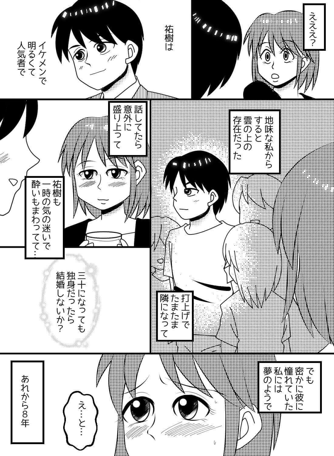 憧れの人と運命の再会だと思ったのに、まさか許されることのない関係に発展してしまうなんて… - 006