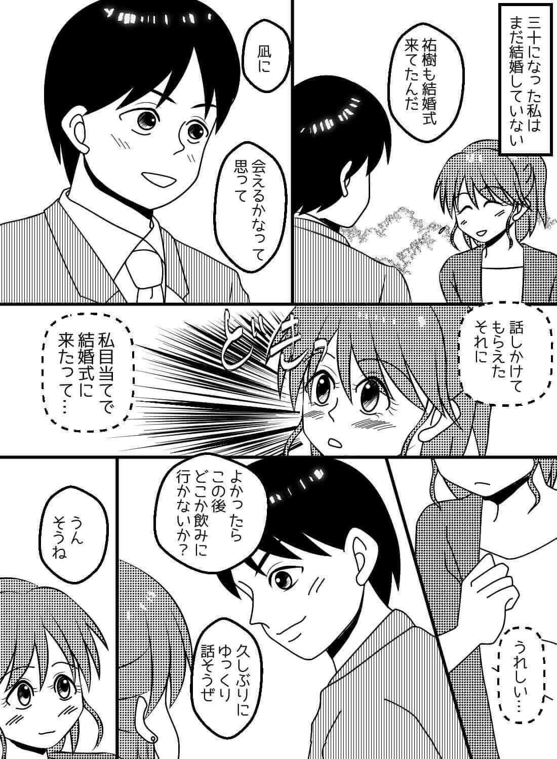 憧れの人と運命の再会だと思ったのに、まさか許されることのない関係に発展してしまうなんて… - 007