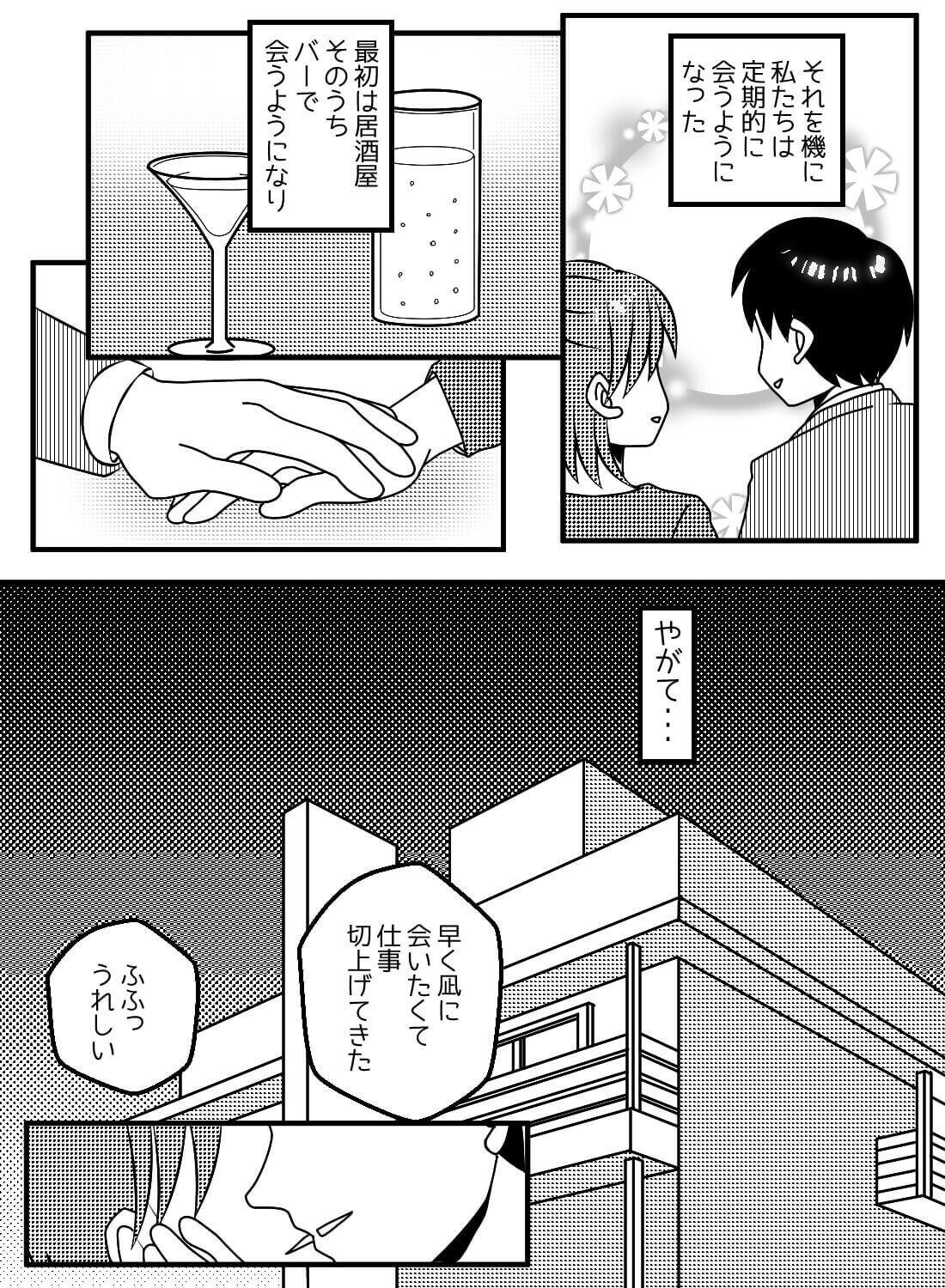 憧れの人と運命の再会だと思ったのに、まさか許されることのない関係に発展してしまうなんて… - 008