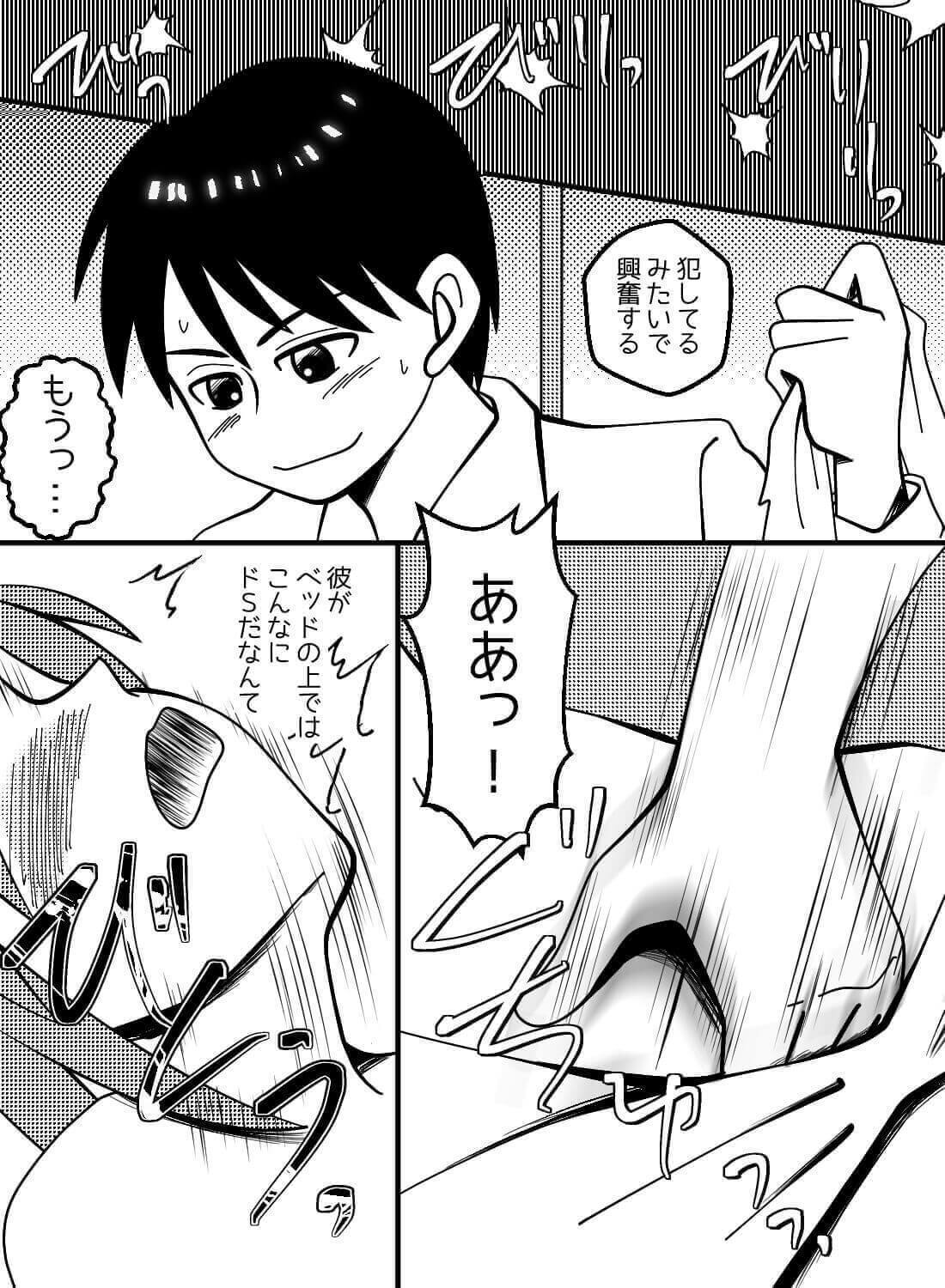 憧れの人と運命の再会だと思ったのに、まさか許されることのない関係に発展してしまうなんて… - 012
