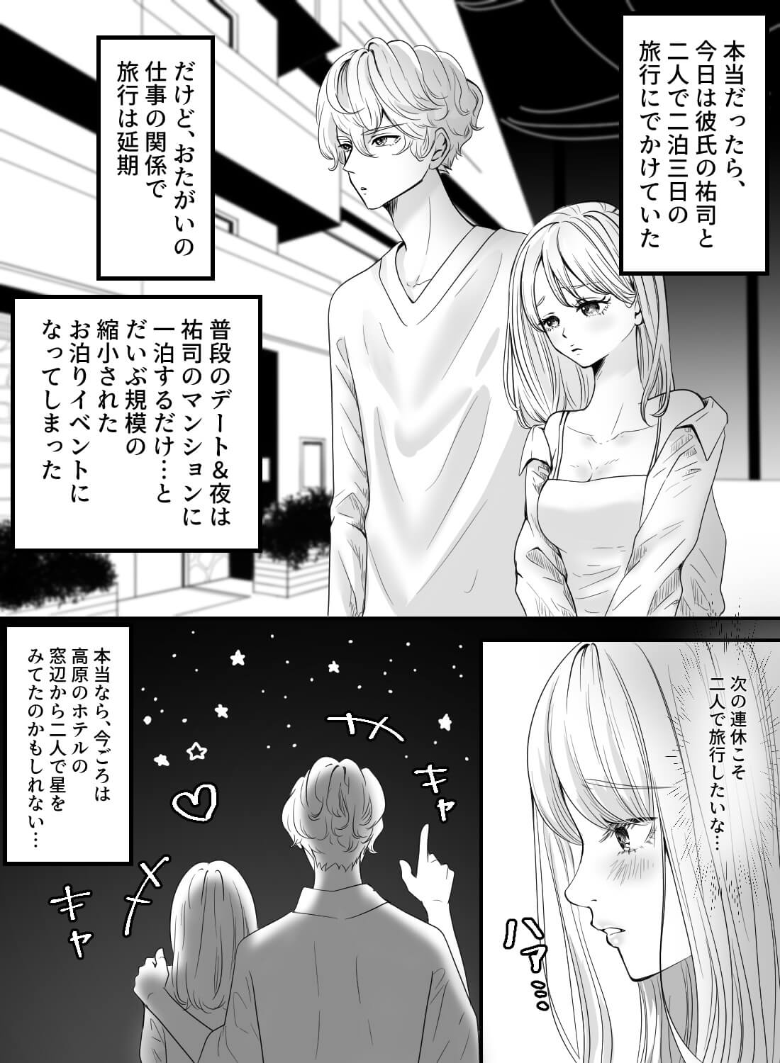 星空の下で淫らなセックス♡～室内なのにこんなに解放的な気分になっちゃうなんて～ - 002