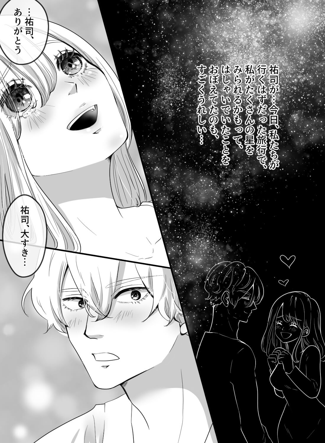 星空の下で淫らなセックス♡～室内なのにこんなに解放的な気分になっちゃうなんて～ - 005