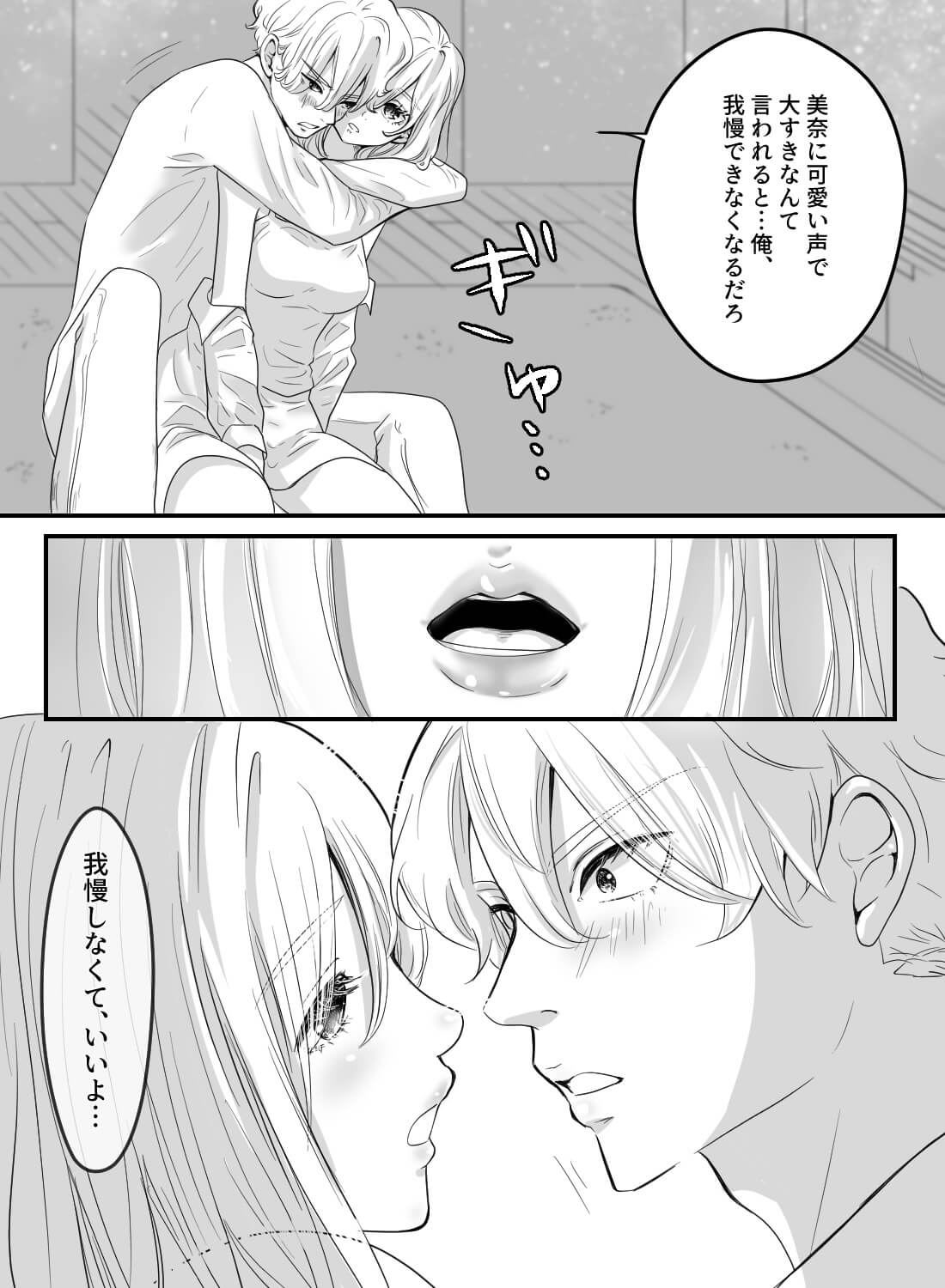 星空の下で淫らなセックス♡～室内なのにこんなに解放的な気分になっちゃうなんて～ - 006