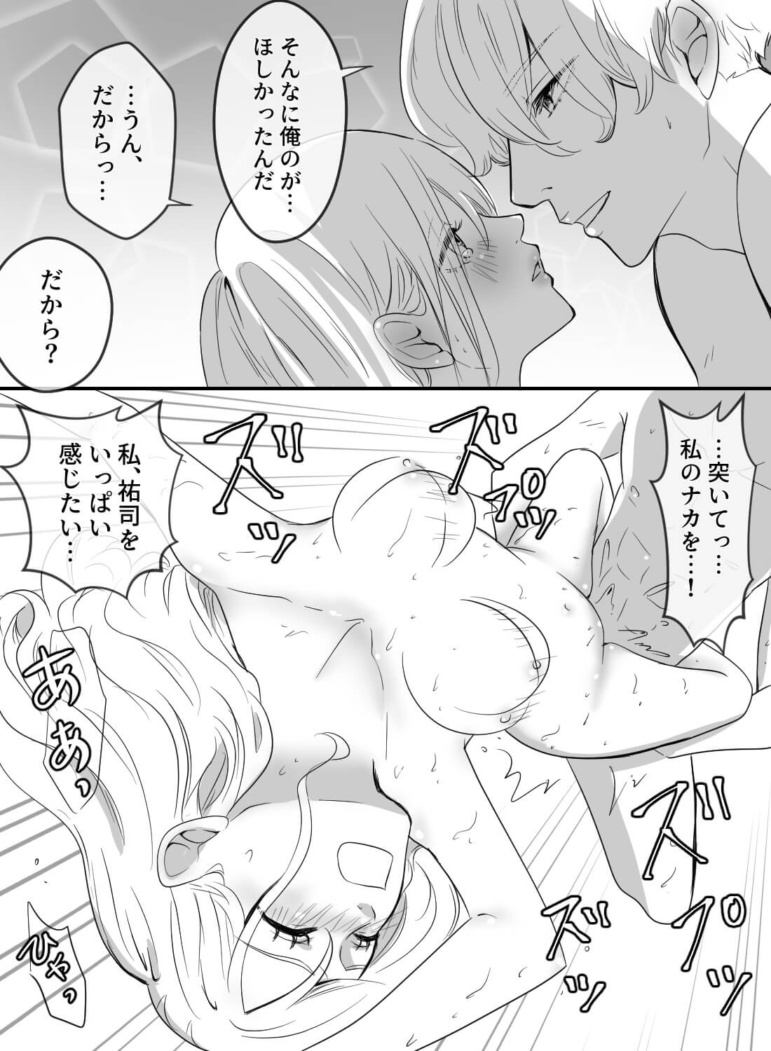 星空の下で淫らなセックス♡～室内なのにこんなに解放的な気分になっちゃうなんて～ - 014