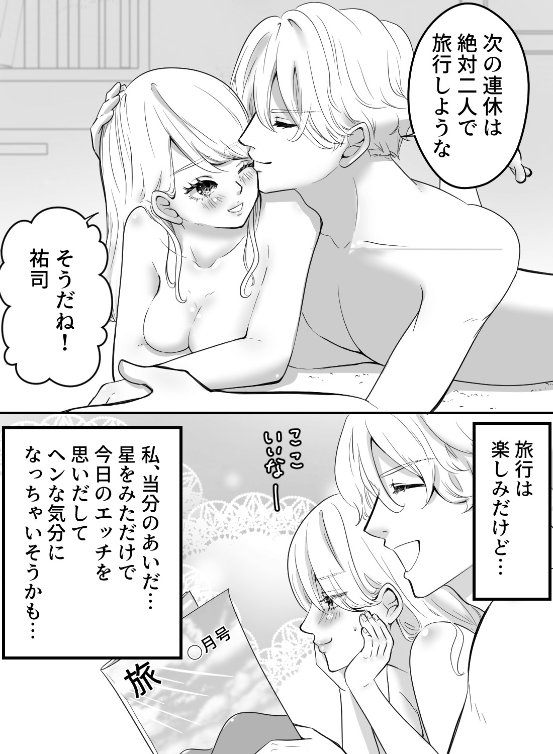 星空の下で淫らなセックス♡～室内なのにこんなに解放的な気分になっちゃうなんて～ - 018