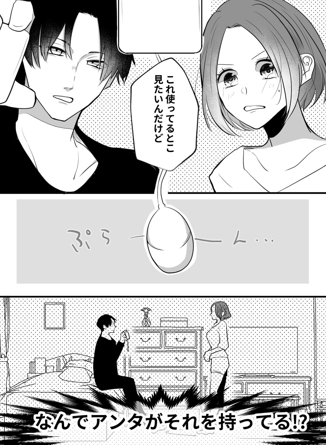 男友達に大人のおもちゃがバレて押し倒されちゃった話。 - 002