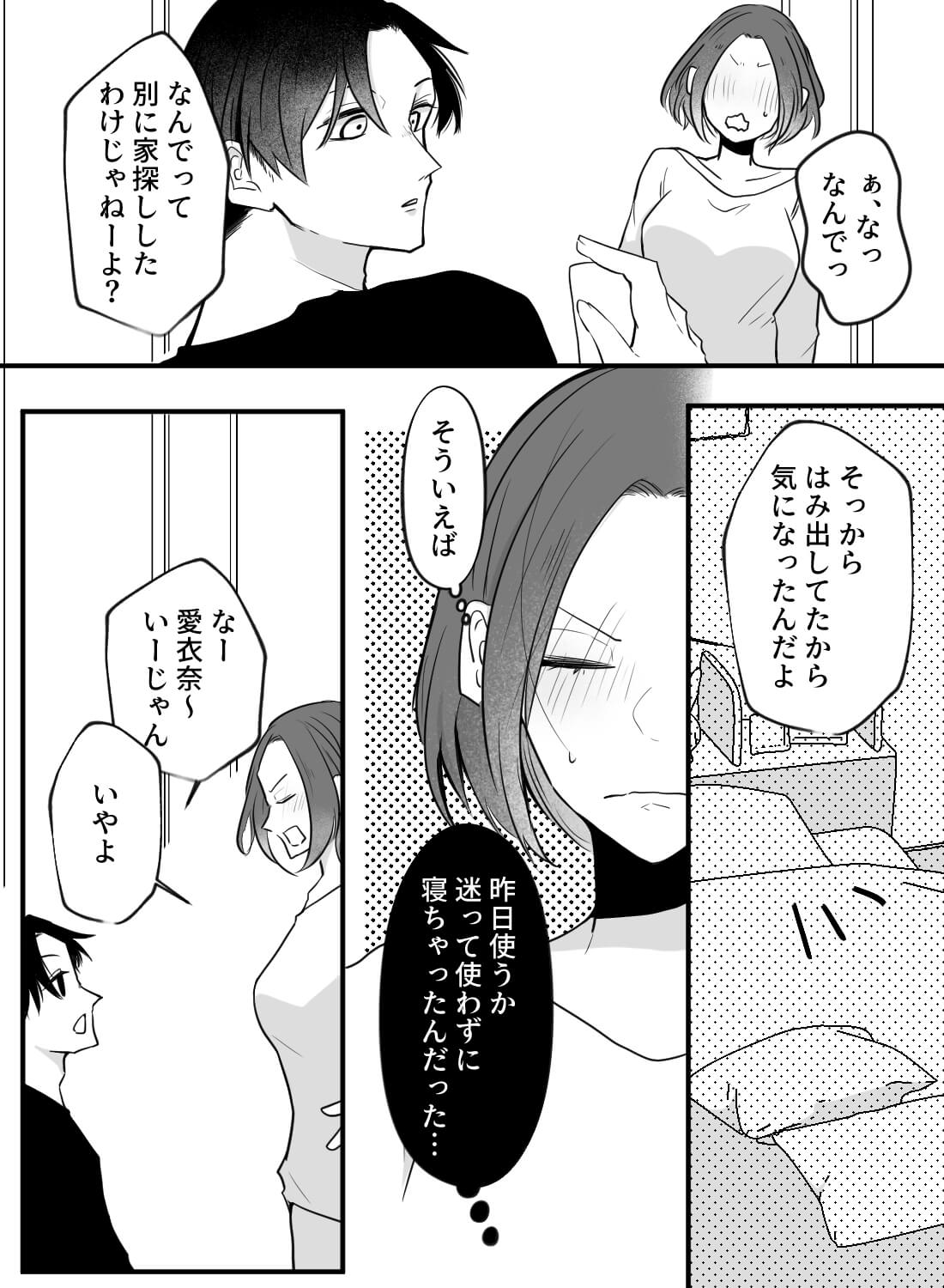 男友達に大人のおもちゃがバレて押し倒されちゃった話。 - 003