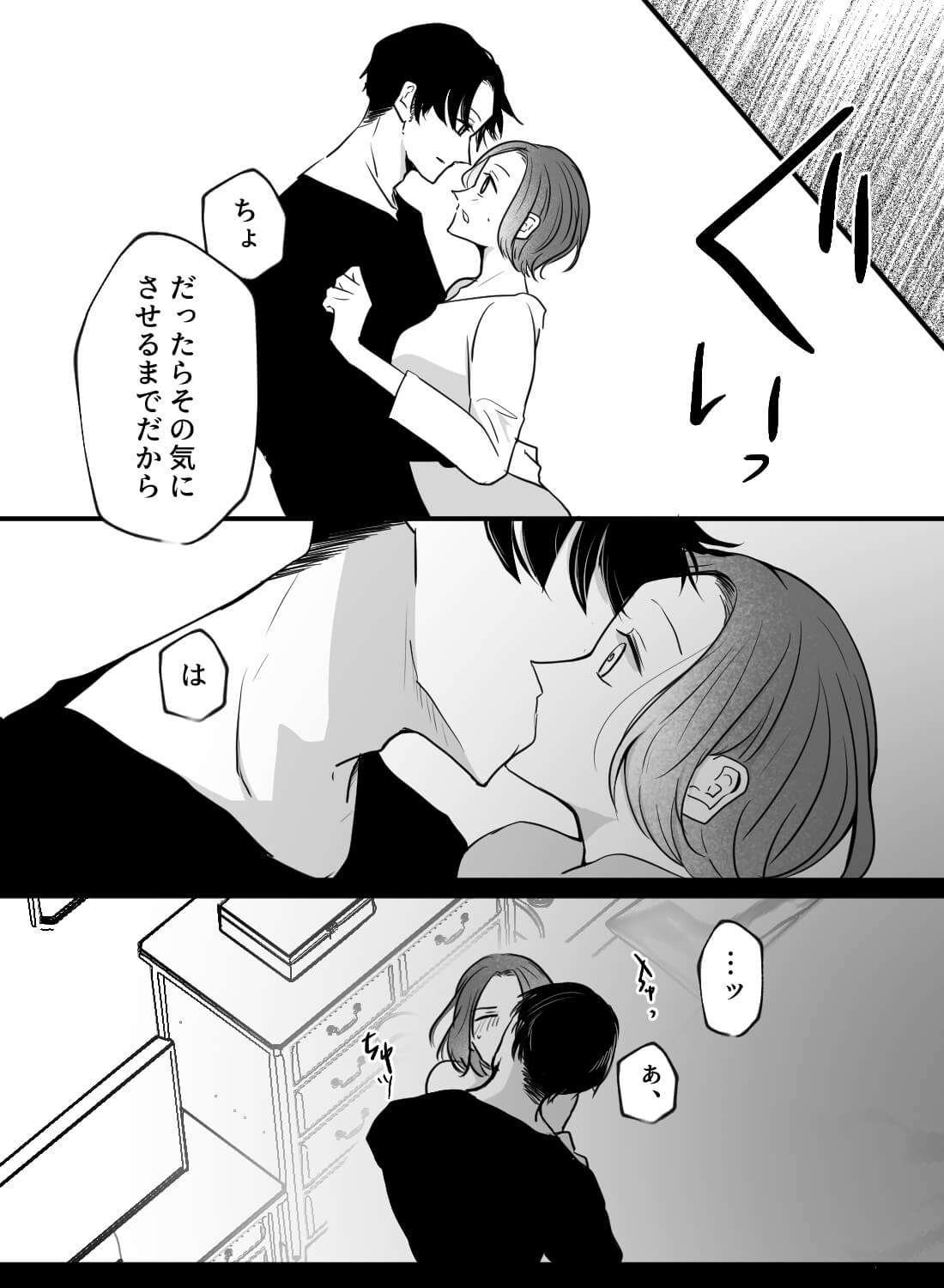 男友達に大人のおもちゃがバレて押し倒されちゃった話。 - 005