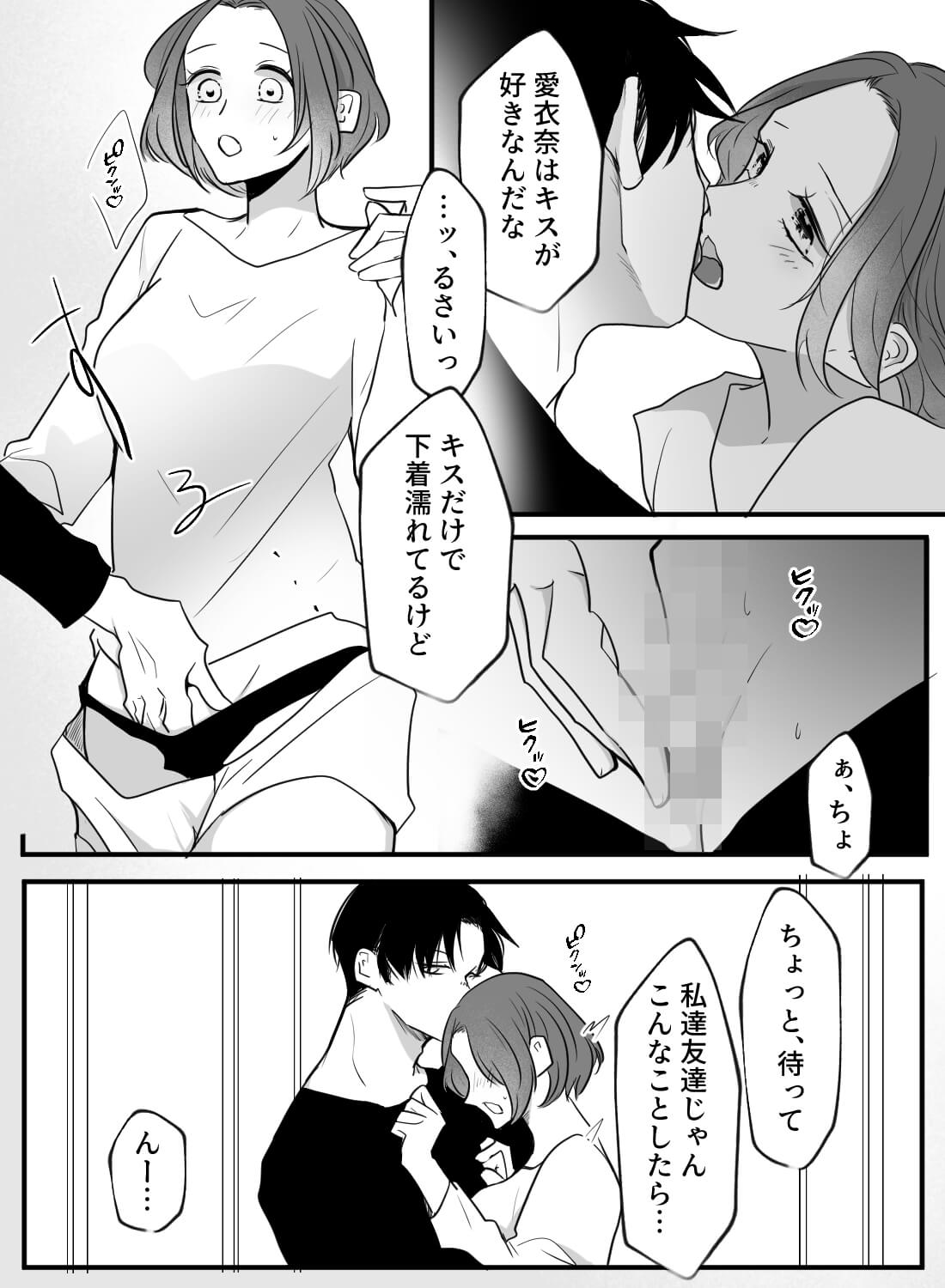 男友達に大人のおもちゃがバレて押し倒されちゃった話。 - 006