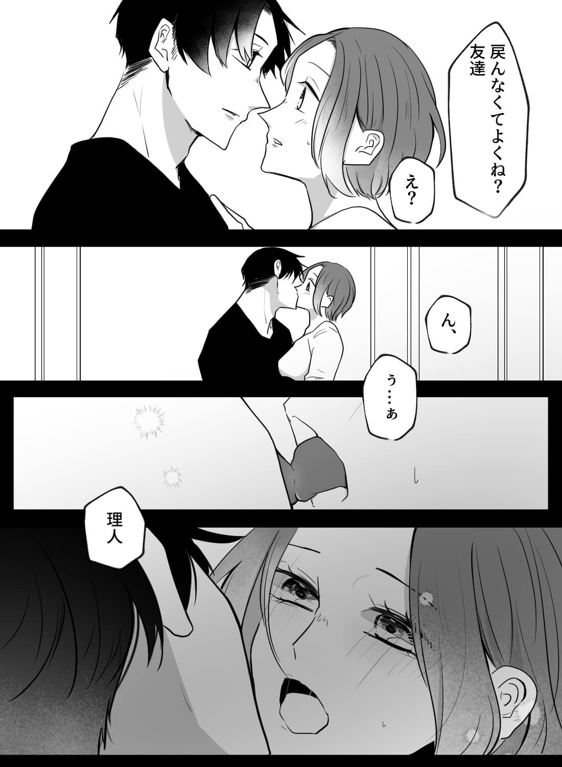 男友達に大人のおもちゃがバレて押し倒されちゃった話。 - 007